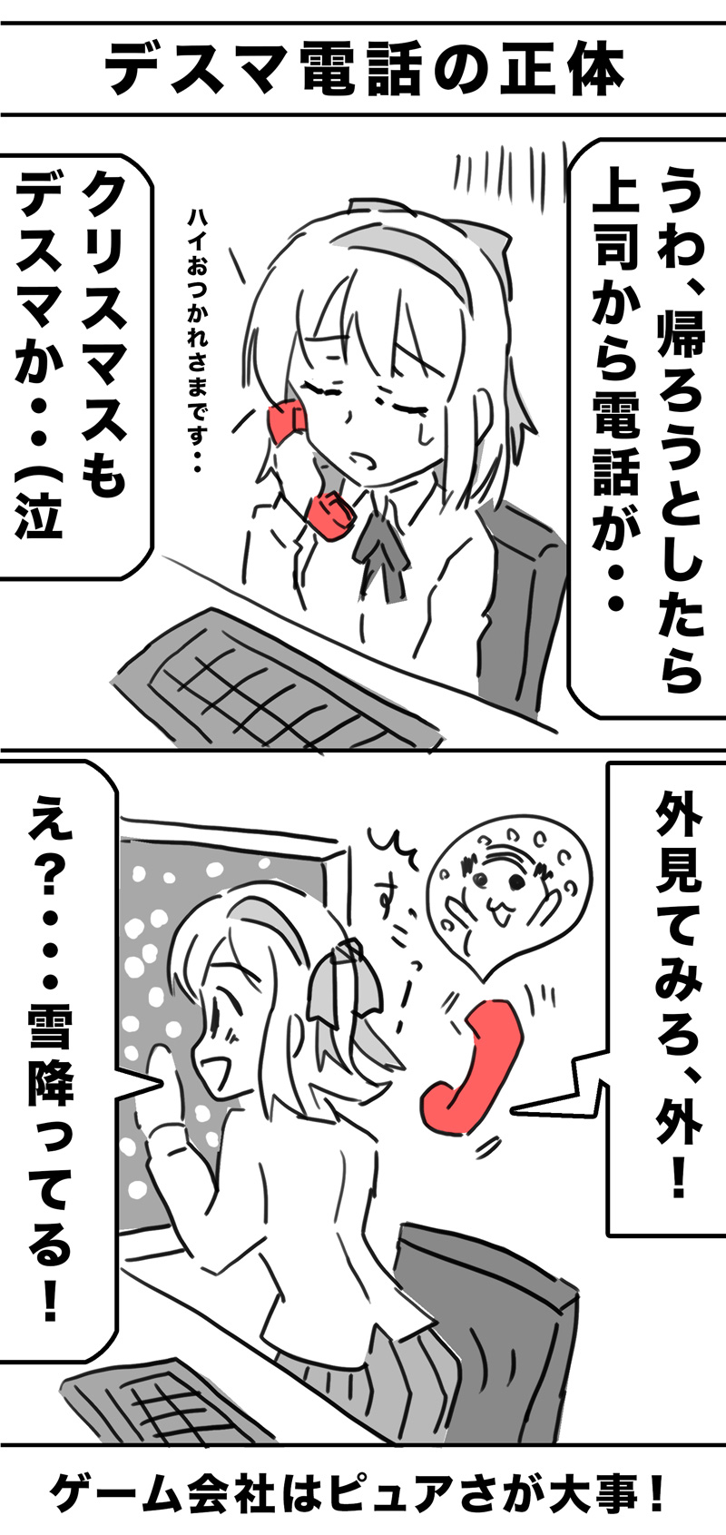 デスマ電話の正体